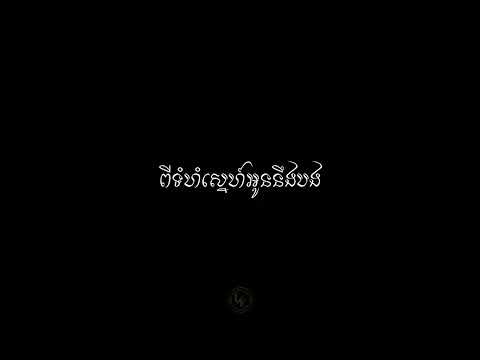 YOU CROSS MY MIND (22:22នាទី)Mann Doss [Audio Lyrics] overlay lyrics (Learn editz)