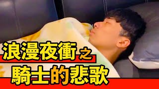 [閒聊] 帶掠食者接技時會有不順的時候嗎?