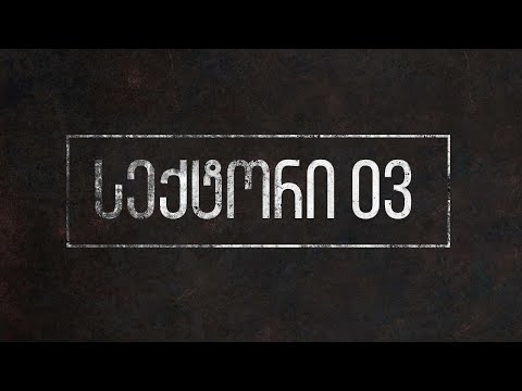 Seqtorada - ვინ ა-Like-ებს