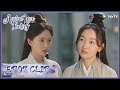 【Ancient Love Poetry】EP07 Clip | How did Shanggu trick the scheming girl in front of him? | 千古玦尘