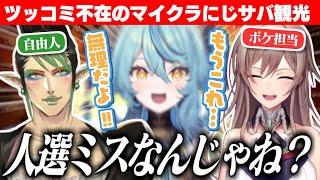 【制御不能】ボケ全開のチャイカ＆フレンに振り回されて涙目になる珠乃井ナナ【花畑チャイカ/フレン・E・ルスタリオ/珠乃井ナナ/にじさんじ切り抜き】【にじ鯖観光/マイクラ】