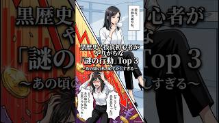 【第6弾】黒歴史？投資初心者のころに誰もがやった「謎の行動」Top 3