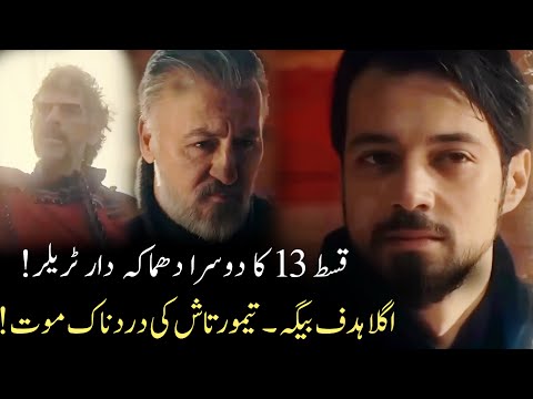 Kuruluş Orhan Episode 13 Trailer 2 | Taimurtash’s Death Two Characters Exit: Shahenshah & Avci Bey