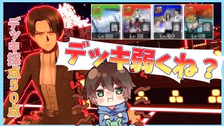 くそつよと思っていたデッキがくそ雑魚デッキということに気づくもんくん【生放送切り抜き】【＃コンパス】