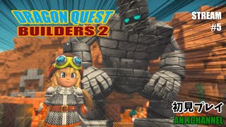 【初見プレイ】ドラゴンクエストビルダーズ2をやる #5