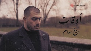 اوقات - بيج سام