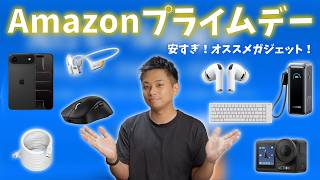 Amazonプライムデーのオススメガジェットを一挙紹介！
