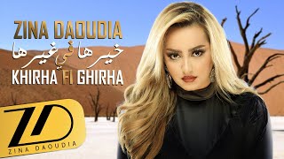 Zina Daoudia - Khirha Fi Ghirha - (Lyrics video) 2019| زينة الداودية - خيرها في غيرها