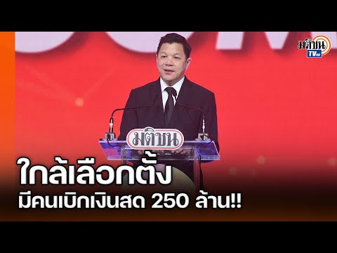 คลิกเพื่อดูคลิปวิดีโอ