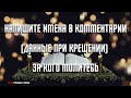 БЕССОННИЦА БОЛЬШЕ НЕ ПОТРЕВОЖИТ. БУДЕТ ЗДОРОВЫЙ СОН.</p><p> Молитва Господу от бессонницы. Псалом 4