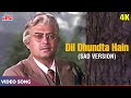 Dil Dhundta Hain SAD VERSION 4K Bhupinder Singh Sanjeev K Sharmila T Mausam Songs