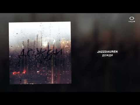 Jazzdauren - Дожди