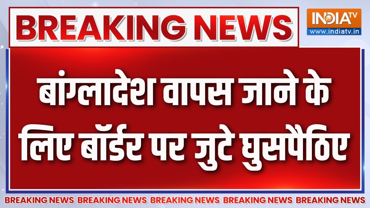 CM Suvendu Action On Infiltrators : बांग्लादेश वापस जाने के लिए बॉर्डर पर ज?