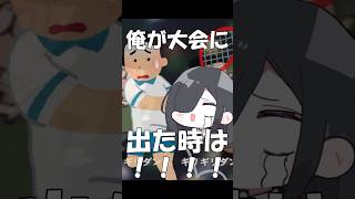 【替え歌】はいよろこんで テニス編#shorts #歌ってみた #替え歌 #はいよろこんで