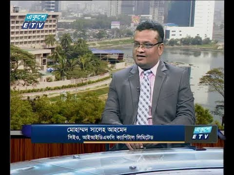 একুশে বিজনেস সকাল, ১৭ মে ২০১৮। আলোচক: মোহাম্মদ সালেহ আহমেদ-সিইও, আইআইডিএফসি ক্যাপিটাল লিমিটেড