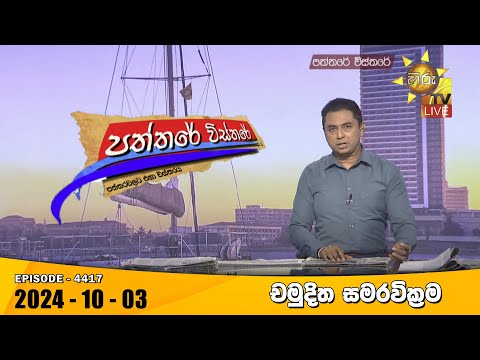 Hiru TV