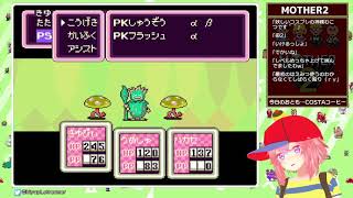 【beginner】MOTHER2 【レトロゲーム枠】part5