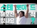 인터뷰중인 하제용에게 할머니가 다가오더니... | Q&A 코리안헐크
