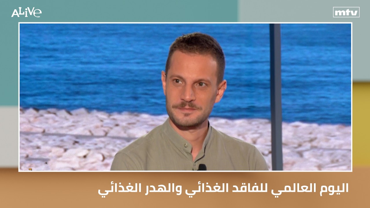 اليوم العالمي للفاقد الغذائي والهدر الغذائي