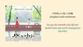 [HAN|ROM|ENG|INDO SUB LYRICS] Baekho (백호) - That Day, We (그 날, 우리) (The Clowned Crown OST Part 2)