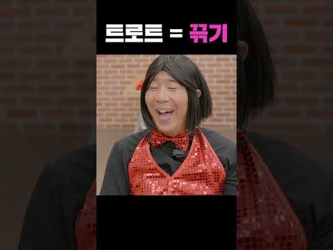 트로트의 호흡 제1형