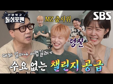 [선공개] “좀.. 어려워요!” 강다니엘, 어깨너머로 배우는 ‘대국민 센터’의 투스텝★