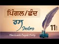 LPO-134 | ਪਿੰਗਲ Pingal / ਛੰਦ Chhand || ਰਸ Ras - Introduction | Punjabi Poetry Pingle