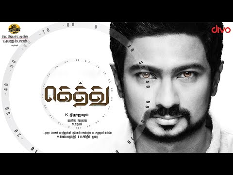 Yevanda Ivan - Gethu | Lyrical Video | Harris Jayaraj | MC Vickey, Sharmila | K.Thirukumaran