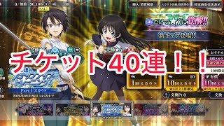 まおりゅう　ステップアップトレーニングパート1 スカウト　チケット40連
