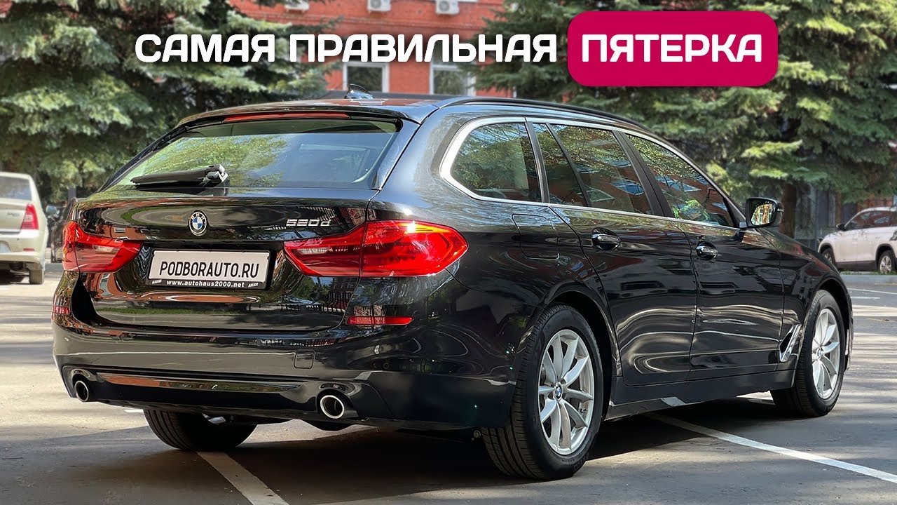 BMW 520d Touring - правильный универсал из Германии