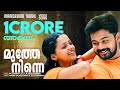 Muthe Ninne Amrutham Video Song Madhu Balakrishnan Sujatha Kaithapram M Jayachandran