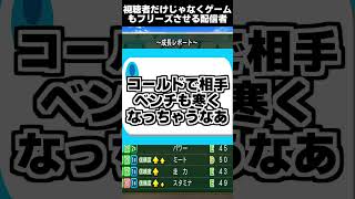 寒いダジャレを言って視聴者だけでなくゲームも凍らせる配信者【パワフルプロ野球2026-2027,パワプロ】#shorts #パワフルプロ野球2026 #パワプロ  #パワフルプロ野球 #栄冠ナイン