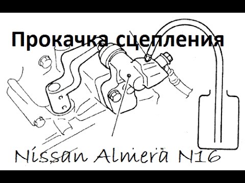 Как прокачать сцепление ниссан. Гидравлический привод сцепления ниссан х трейл т31. 6 механика. Прокачка сцепления лансер 10 1. 6 устройство схема.