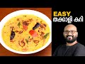തക്കാളി കറി | Tomato Curry - Kerala Style | Thakkali Curry Malayalam Recipe