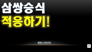 [경마] 삼쌍승식 적응하기!
