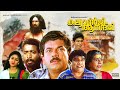 Super Hit Malayalam Full Movie Kalyanji Anandji Mukesh Harishree Ashokan Malayalam Comedy Movie