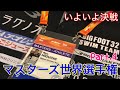 【水泳】いよいよ決戦!マスターズ世界選手権韓国光州 Part.4