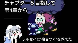[DELTALUNE]part5 神曲祭りなチャプター４から攻略を再開
