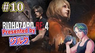 【初見HARDCORE】恐怖を感じない男のホラー実況【バイオハザード RE:4】#10