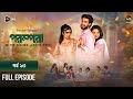 New Drama Parampara L পরম্পরা L EP 23 L Shafiul Raj L Kajol L Nupur L Deepto TV Mega S