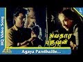 Agaya Pandhalile Song Avathara Purushan Tamil Movie Songs Ranjith Sivaranjani Pyramid Music