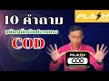 พัสดุ flash express