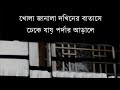 Khola Janala ( খোলা জানালা ) | Tahsin Ahmed | Lyrics Video Song | Old is Gold
