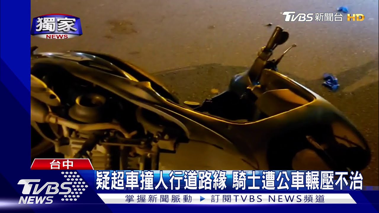 疑超車撞人行道路緣 騎士遭公車輾壓不治