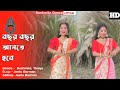 Bochor Bochor Aste Hobe Tomay Durga Maa | Dugga Elo |  Dance Cover | Durga Puja Special |