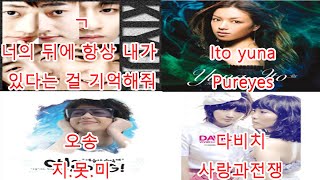 유사곡4곡모음! 기역 너의 뒤에 항상 내가 있다는 걸 기억해줘  Ito yuna-Pureyes 오송-지못미 다비치-사랑과전쟁  #유사성 #래퍼런스
