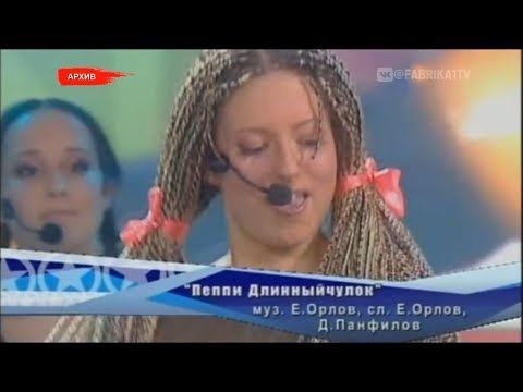 Наталья Полянская - "Пеппи длинныйчулок" (Фабрика-4)