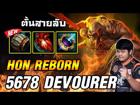 Devourer sneaks into the house | 5678 HoN Reborn