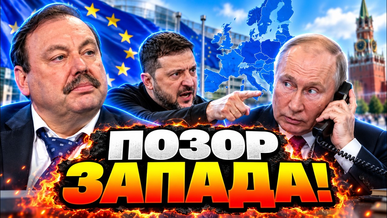 🚨 ЕВРОПА СДАЛА УКРАИНУ? Гудков экстренно прервал молчание и сделал жесткое 