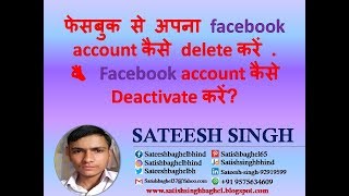 Facebook se apna facebook account kaise delete kare. Facebook account kaise Deactivate kare